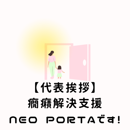 NEO PORTAのコピー