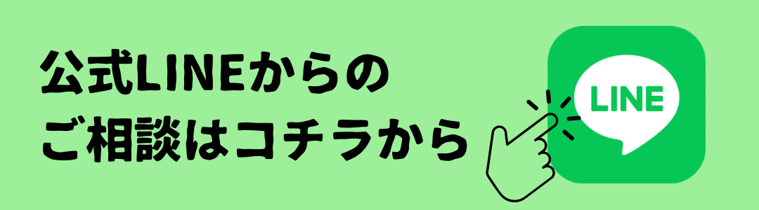 癇癪相談公式LINE