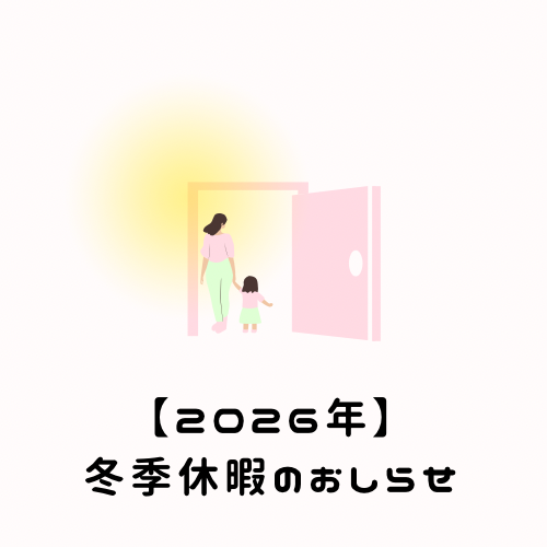 【イヤイヤ期の癇癪をどう乗り越える？】心が軽くなるコツを専門家が解説