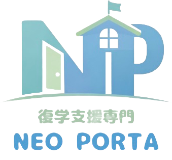 癇癪解決支援
              NEO PORTA（ネオポルタ）