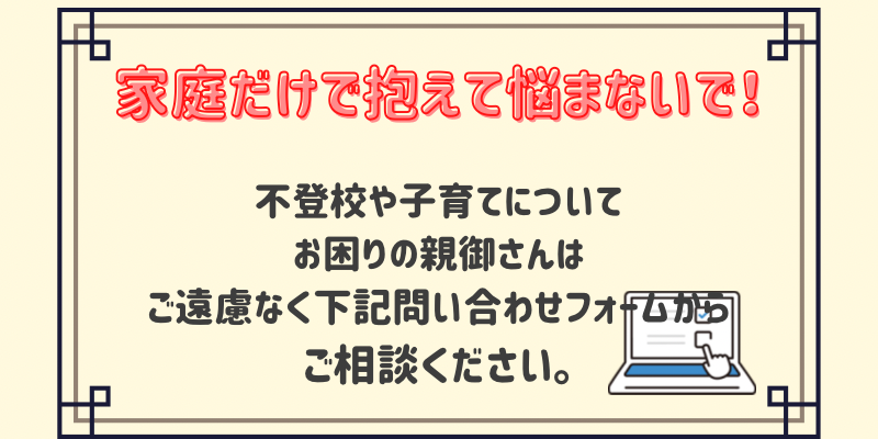 復学支援のご相談